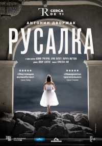 Постер фильма: El Teatro Real: Русалка