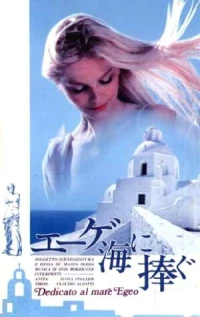 Постер фильма: Пропавшие в Эгейском море