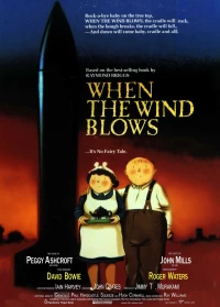 Постер фильма: Когда дует ветер