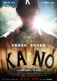 Постер фильма: Кано