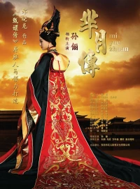 Постер фильма: Легенда Ми Юэ