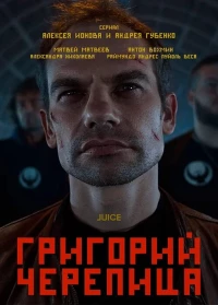 Григорий Черепица