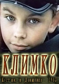 Постер фильма: Климко