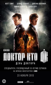 Постер фильма: День Доктора