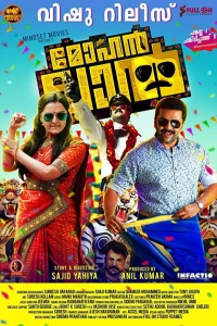 Постер фильма: Mohanlal