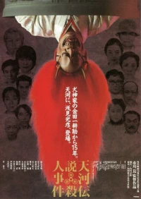 Постер фильма: Убийцы в театральных масках