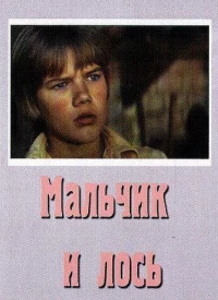 Постер фильма: Мальчик и лось