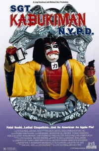 Постер фильма: Сержант Кабукимен из нью-йоркской полиции