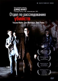Постер фильма: Отдел по расследованию убийств
