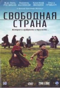 Постер фильма: Свободная страна