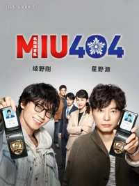 Постер фильма: MIU404