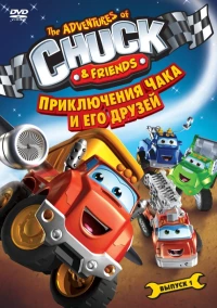 Постер фильма: The Adventures of Chuck and Friends