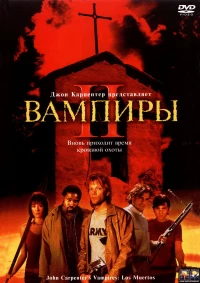 Постер фильма: Вампиры 2: День мертвых