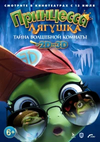 Постер фильма: Принцесса-лягушка: Тайна волшебной комнаты