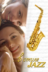 Постер фильма: В стиле jazz