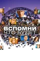 Сериалы про изменение личности