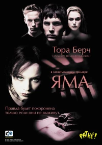 Постер фильма: Яма