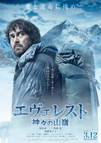 Постер фильма: Эверест — вершина богов