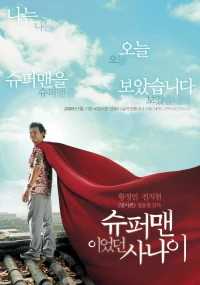 Постер фильма: Человек, который был суперменом