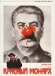 Английские фильмы про диктаторов