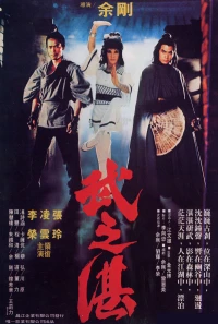 Постер фильма: Битва монаха