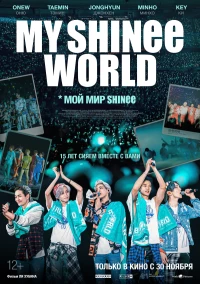 Постер фильма: Мой мир Shinee