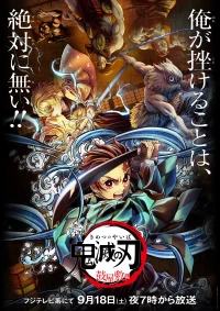 Постер фильма: Истребитель демонов: Битва в доме Цудзуми