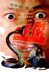 Постер фильма: Xie zheng