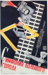 Постер фильма: Берлин: Симфония большого города