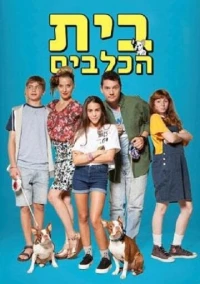 Постер фильма: Beit HaKlavim