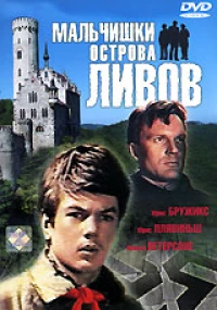 Постер фильма: Мальчишки острова Ливов