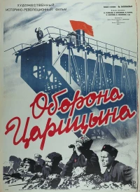 Постер фильма: Оборона Царицына