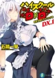 Старшая школа DxD New OVA