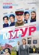 Русские сериалы про СССР