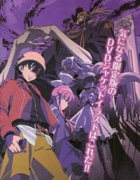 Постер фильма: Дневник будущего OVA