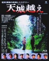Постер фильма: Перевал Амаги