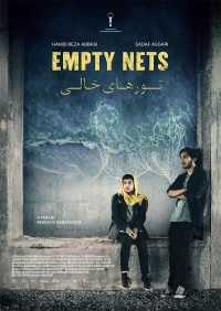 Постер фильма: Пустые сети