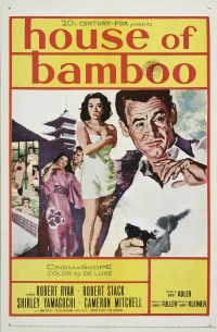 Постер фильма: Дом из бамбука
