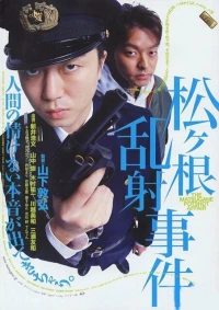Постер фильма: Matsugane ransha jiken