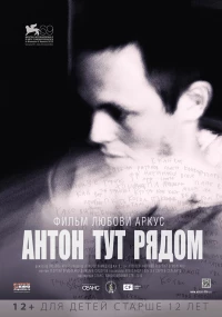 Постер фильма: Антон тут рядом