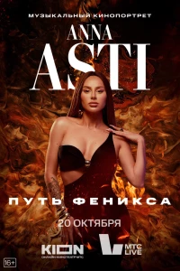 Постер фильма: ANNA ASTI. Путь Феникса