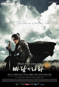 Постер фильма: Королевство ветров