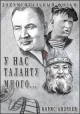 У нас таланту много