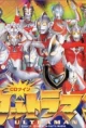 Ultraman Tiga & Ultraman Daina & Ultraman Gaia: Chô jikû no daikessen