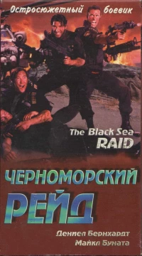 Постер фильма: Черноморский рейд