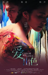 Постер фильма: Цвет моей любви