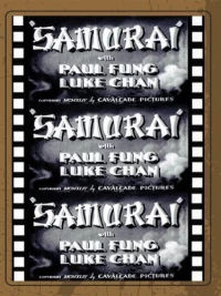 Постер фильма: Самурай