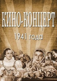Постер фильма: Кино-концерт 1941