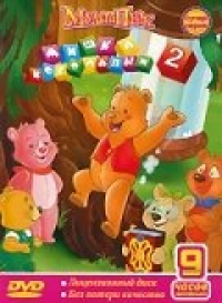 Постер фильма: The Secret World of Benjamin Bear