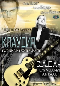 Постер фильма: Клаудия: Золушка из супермаркета